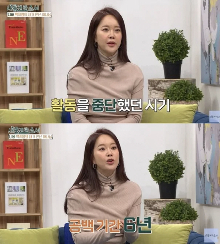백지영 "데뷔 1년만 사생활 유출 피해로 6년 공백, 어지간한 일에 상처…