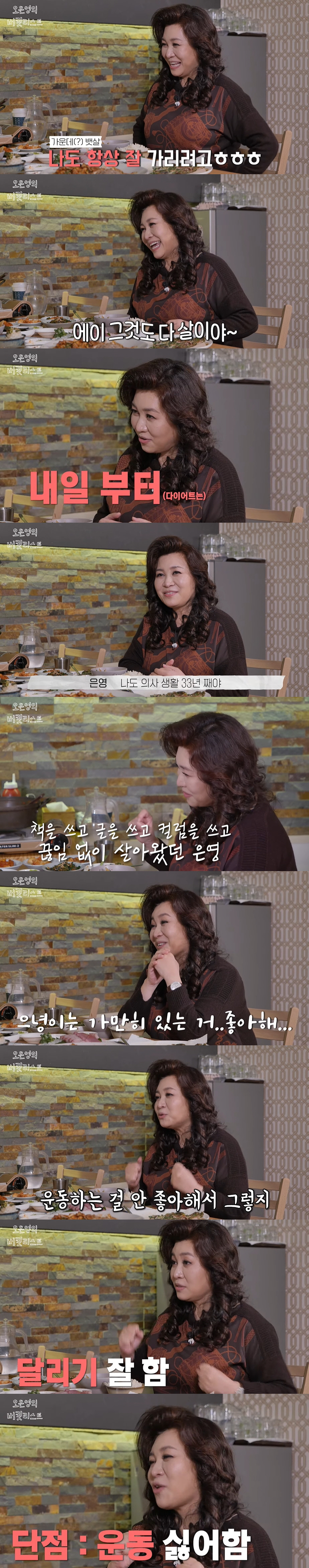 오은영 "21kg 감량했다가 다시 살 쪄...운동하라는 압박 심해" ('…