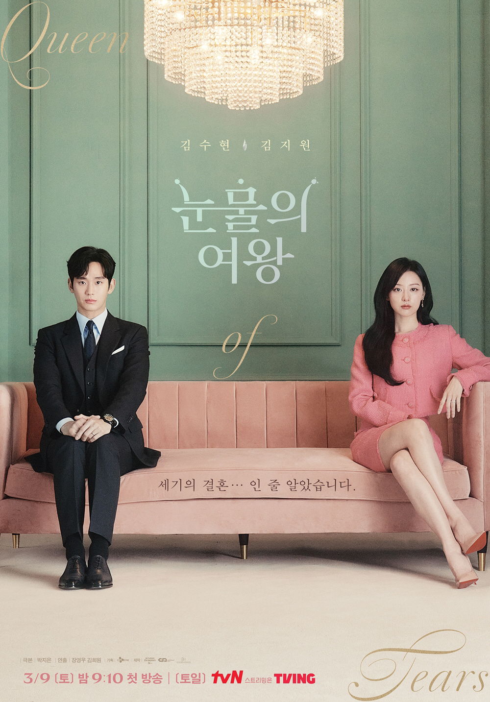 '재벌 부부' 김수현·김지원, 순탄치 않은 결혼 생활..'눈물의 여왕' …