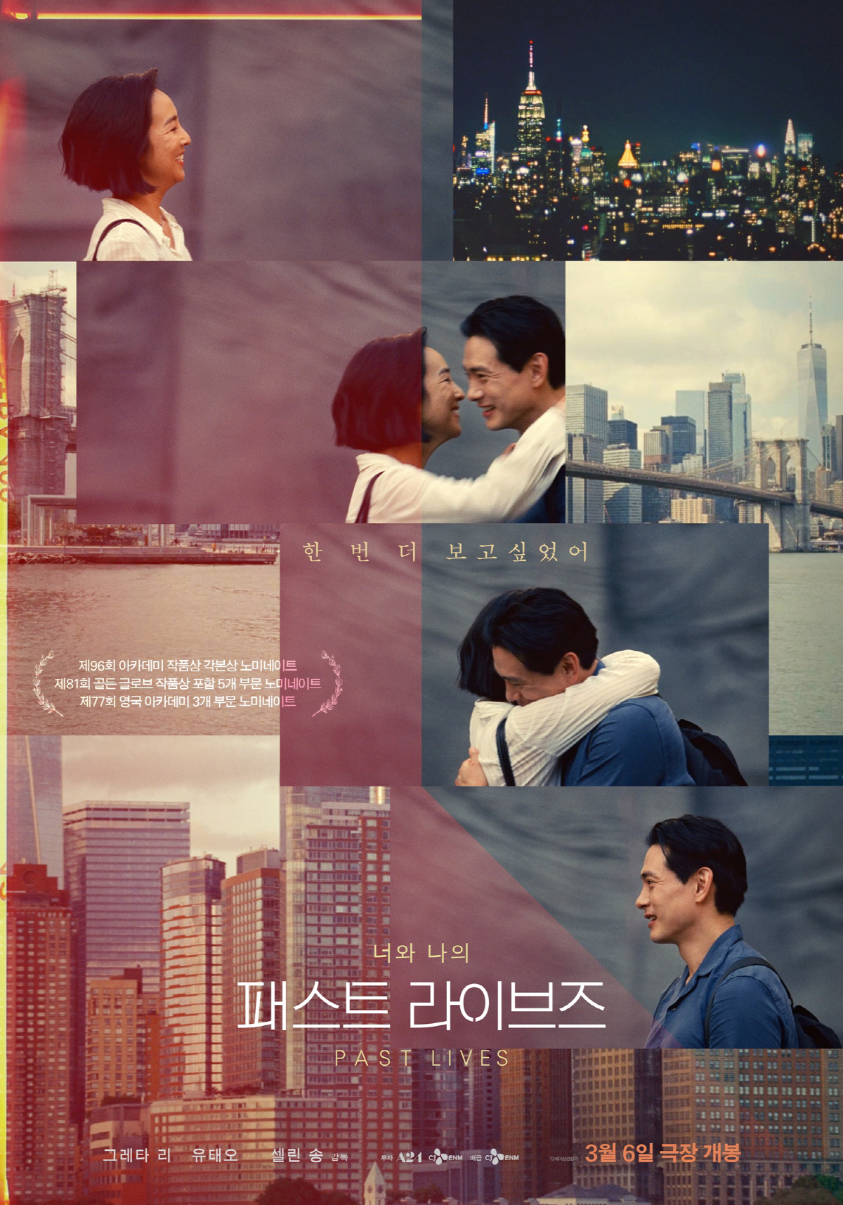 '패스트 라이브즈' CJ ENM 측 "영화 산업 어려워..초심으로 돌아갈…
