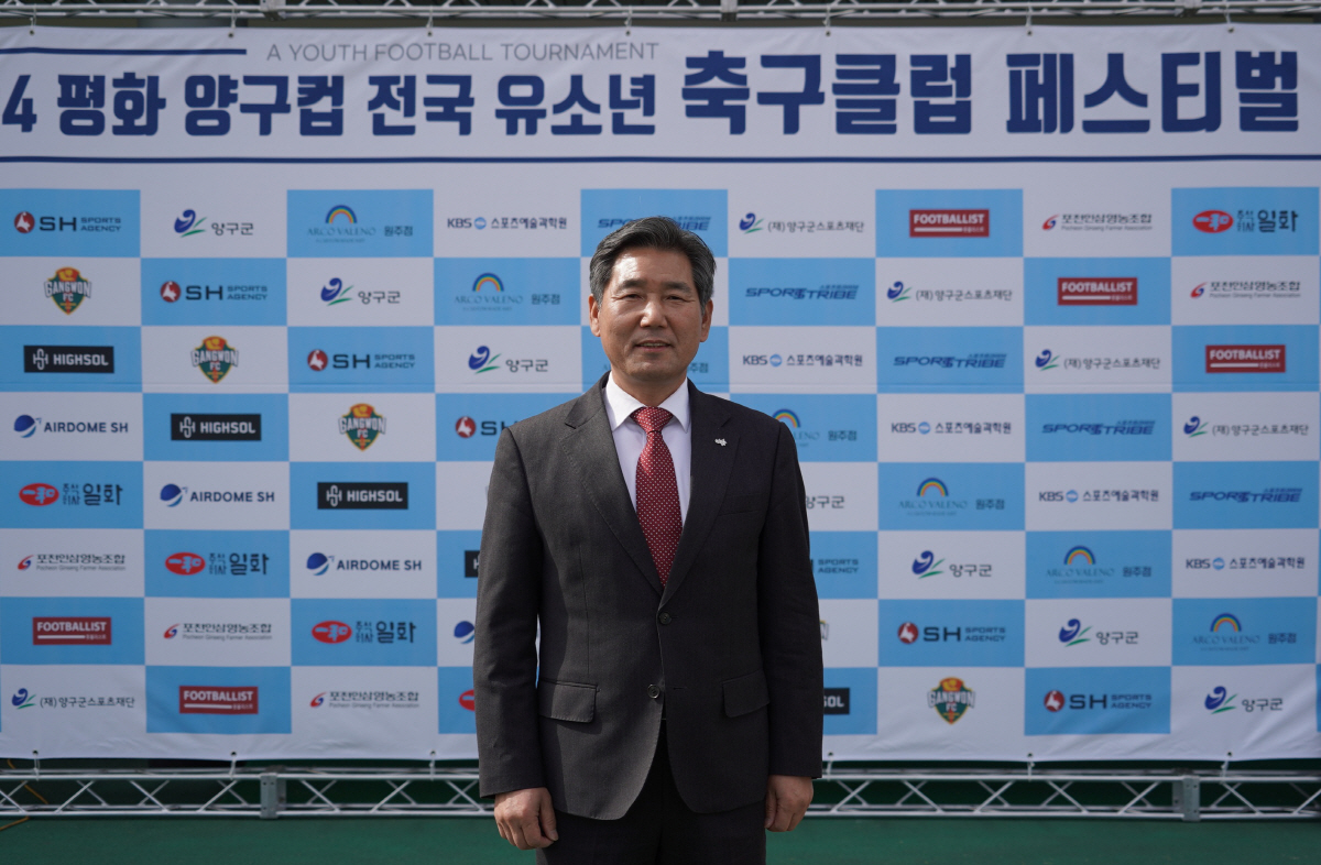 '2024 평화 양구컵 전국 유소년 축구클럽 페스티벌' 성료한 서흥원 양…