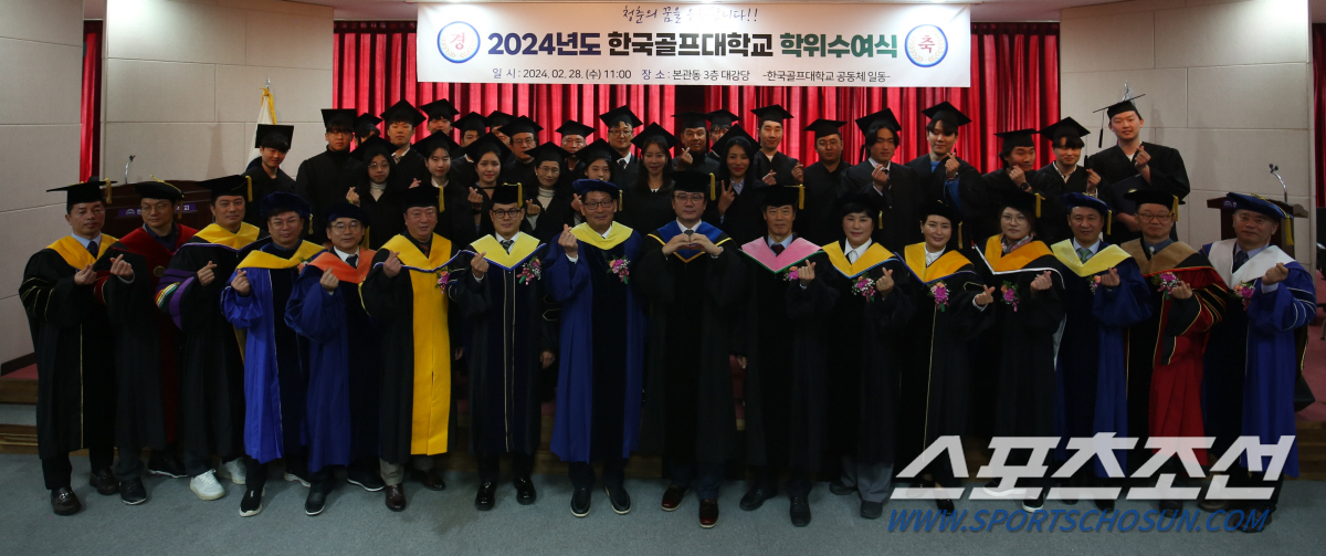 한국골프대학교 학위수여식 열려. 120명 졸업생 배출