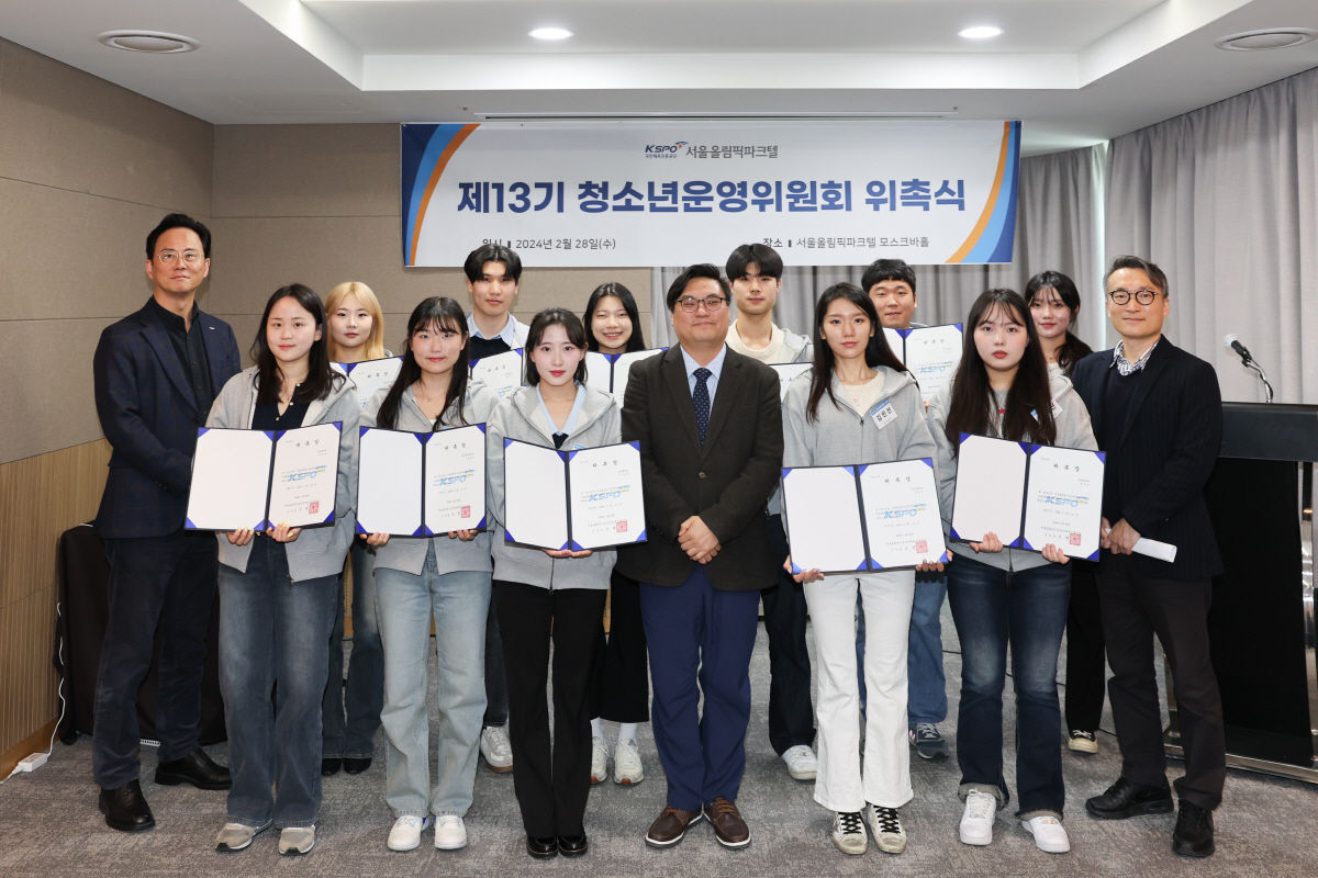 체육진흥공단, 서울올림픽파크텔 13기 청소년운영위원 위촉식 가져