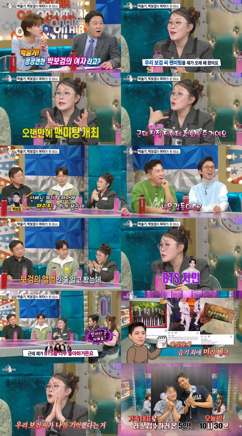 박보검 미담 또 터졌..박슬기 "박보검이 직접 팬미팅 섭외"('라디오스타…