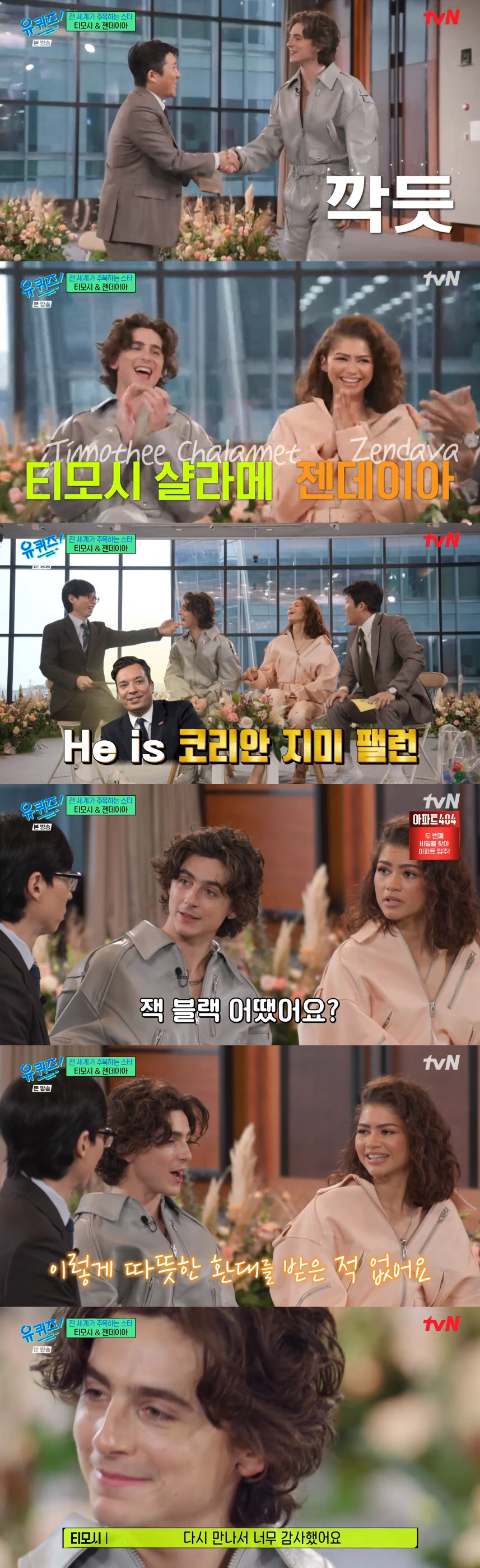 티모시·젠데이아가 밝힌 할리우드 톱스타의 삶 "지루하고 집 밖을 안 나가…