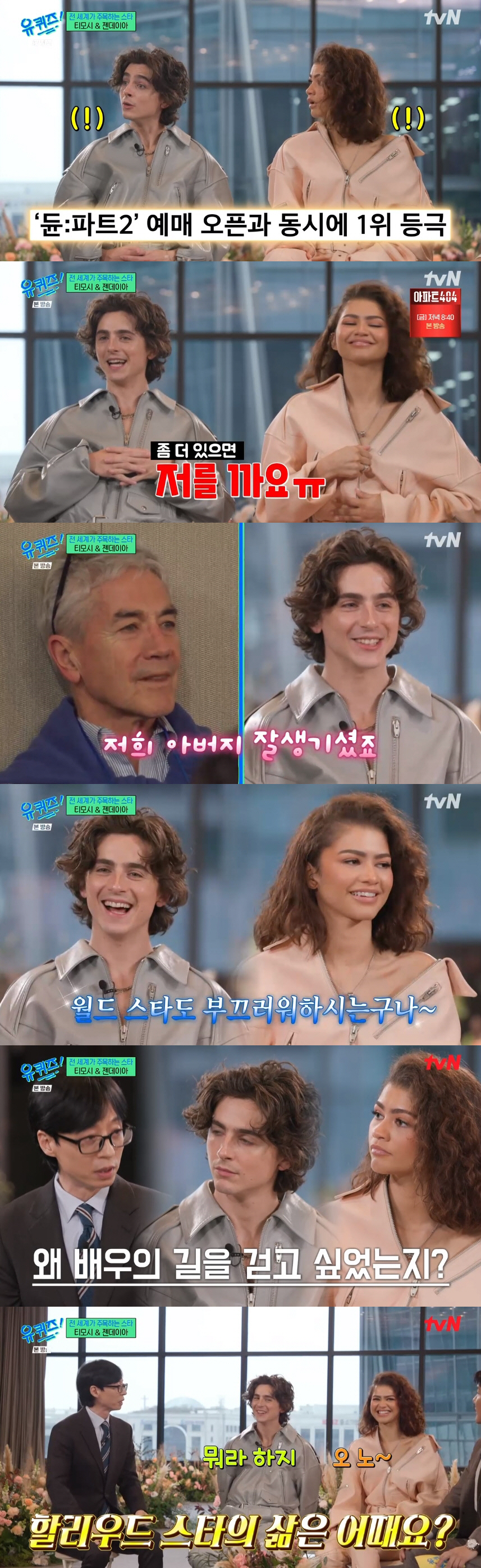 티모시·젠데이아가 밝힌 할리우드 톱스타의 삶 "지루하고 집 밖을 안 나가…