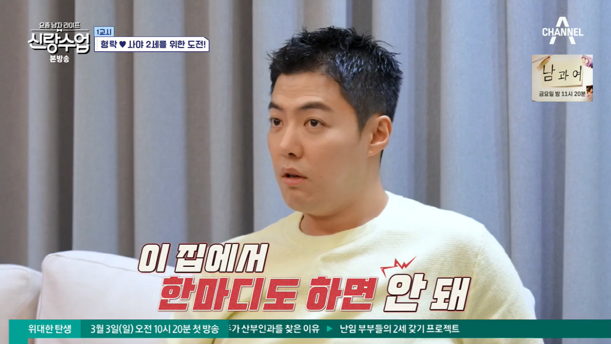 강남, 심형탁에 일침 "사야와 부부싸움? 18살이나 어린데"(신랑수업)[…