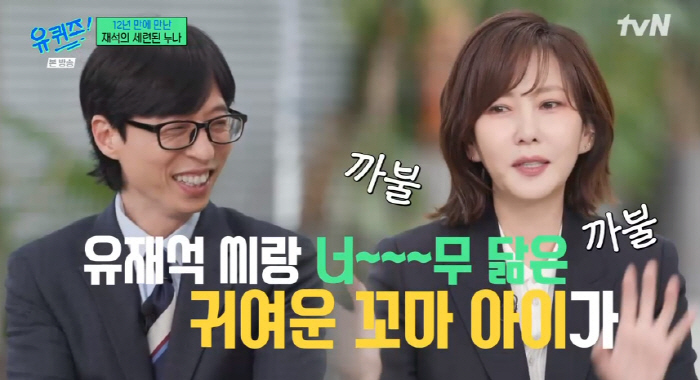 김남주 "유재석 子 지호, 아빠랑 똑같이 생겨..까불까불해서 귀여워" (…