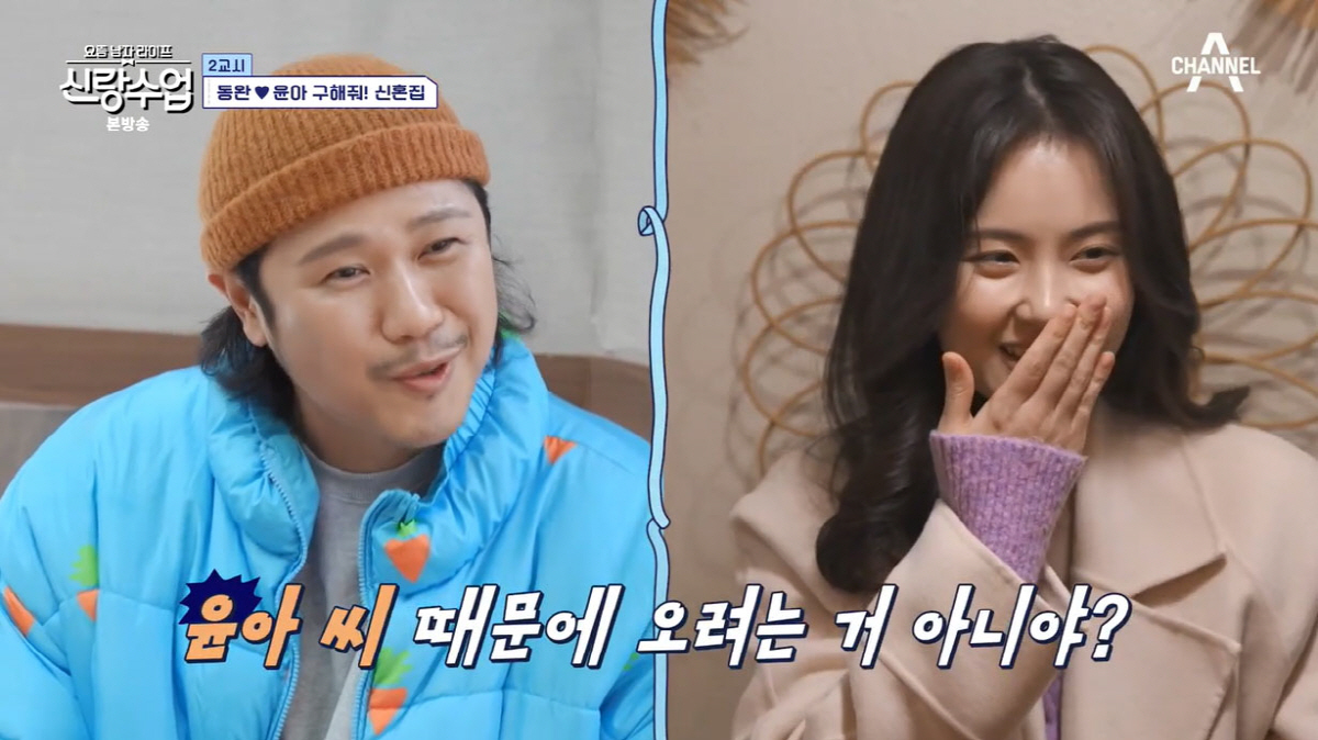 김동완 "♥서윤아 자주 보려고…서울서 살 집 마련"(신랑수업)[종합]