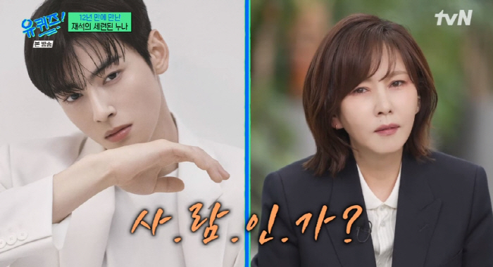 김남주 "차은우 실물 비현실적..인성까지 좋아서 사기캐" ('유퀴즈')
