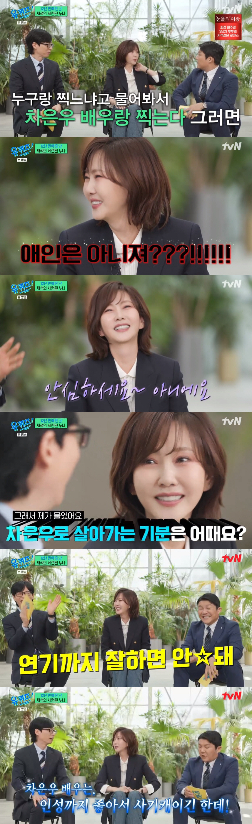 김남주 "차은우 실물 비현실적..인성까지 좋아서 사기캐" ('유퀴즈')
