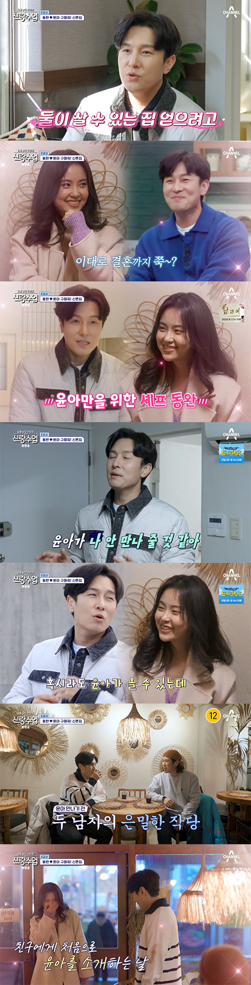 김동완♥서윤아 '구해줘! 신혼집'…"둘이 살 집 구한다"(신랑수업)[종합…