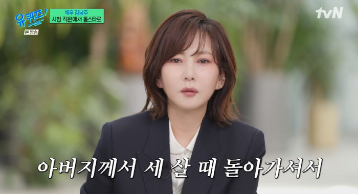 김남주 "불우한 유년 시절..학벌 콤플렉스로 자녀 교육에 심혈 기울여" …