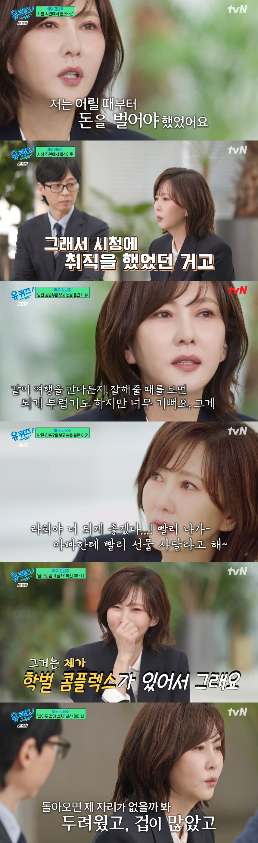 김남주 "불우한 유년 시절..학벌 콤플렉스로 자녀 교육에 심혈 기울여" …