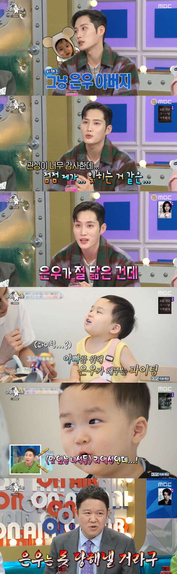 "김준호子 은우 먹방 표정, 이장우 급..당분간 못 당해낼 듯" 김구라도…