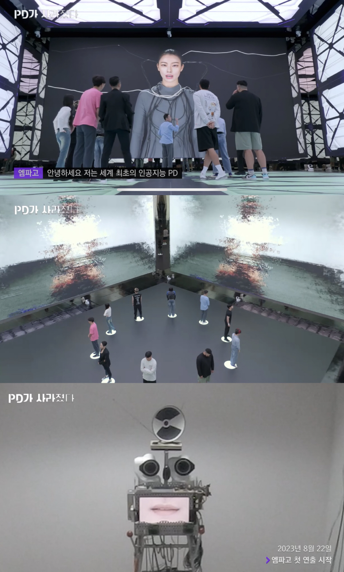 [SC초점]방송국 PD도 이제 위험? 연출도 AI…'PD가 사라졌다', …