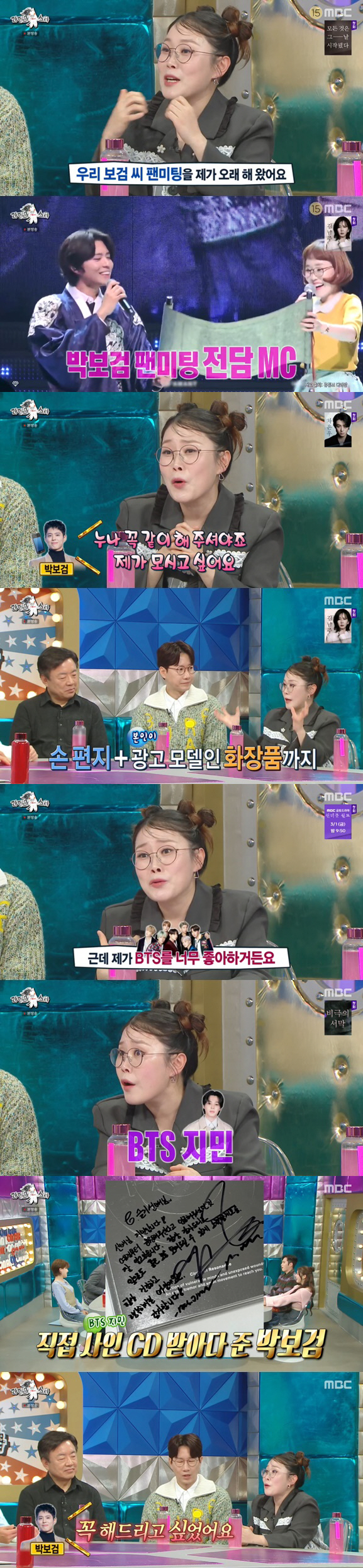 박슬기, 이서진·박보검 미담 공개 "두꺼운 돈봉투, BTS 지민 사인 선…