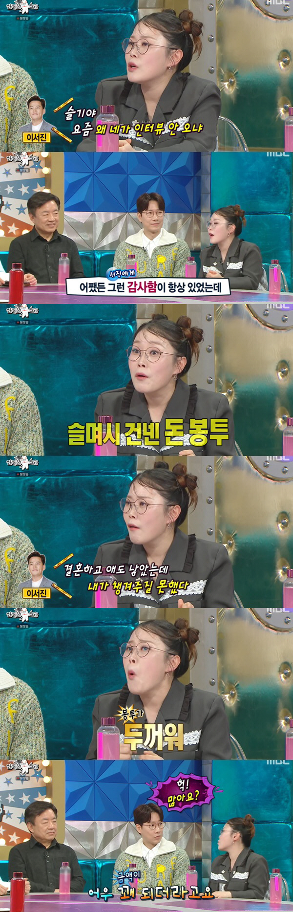 박슬기, 이서진·박보검 미담 공개 "두꺼운 돈봉투, BTS 지민 사인 선…