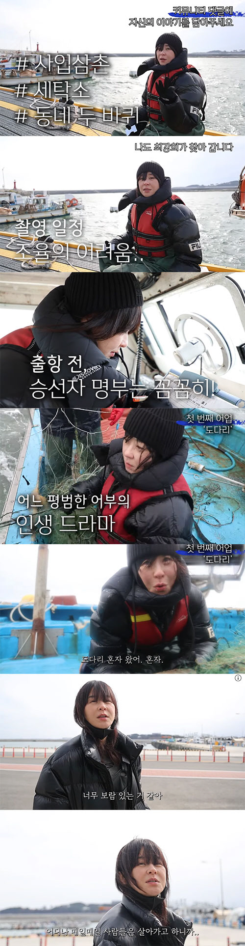 '연기중단' 최강희, 환경미화원→어부 도전..."3년 째 일 없다"('나…