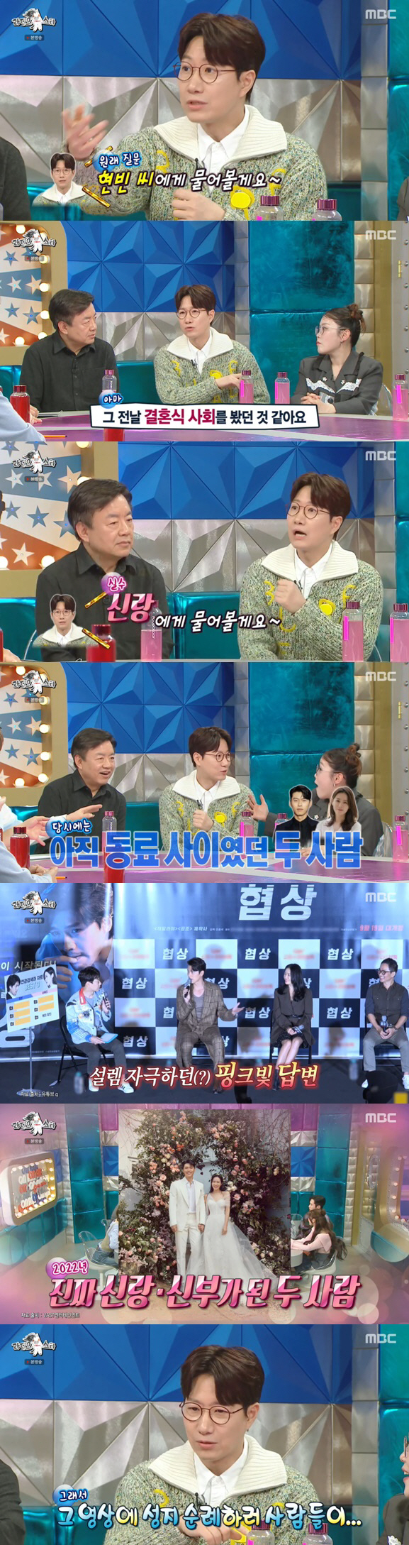 조우종, 손예진♥현빈 결혼 전 '신랑'이라 호칭..유독 빵터진 두 사람 …