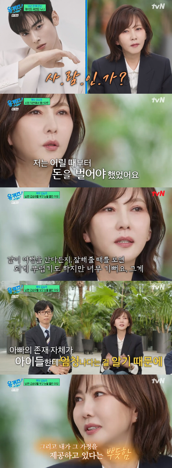 김남주, 父 없는 불우한 유년 시절→학벌 콤플렉스 고백 "나 자신이 불쌍…
