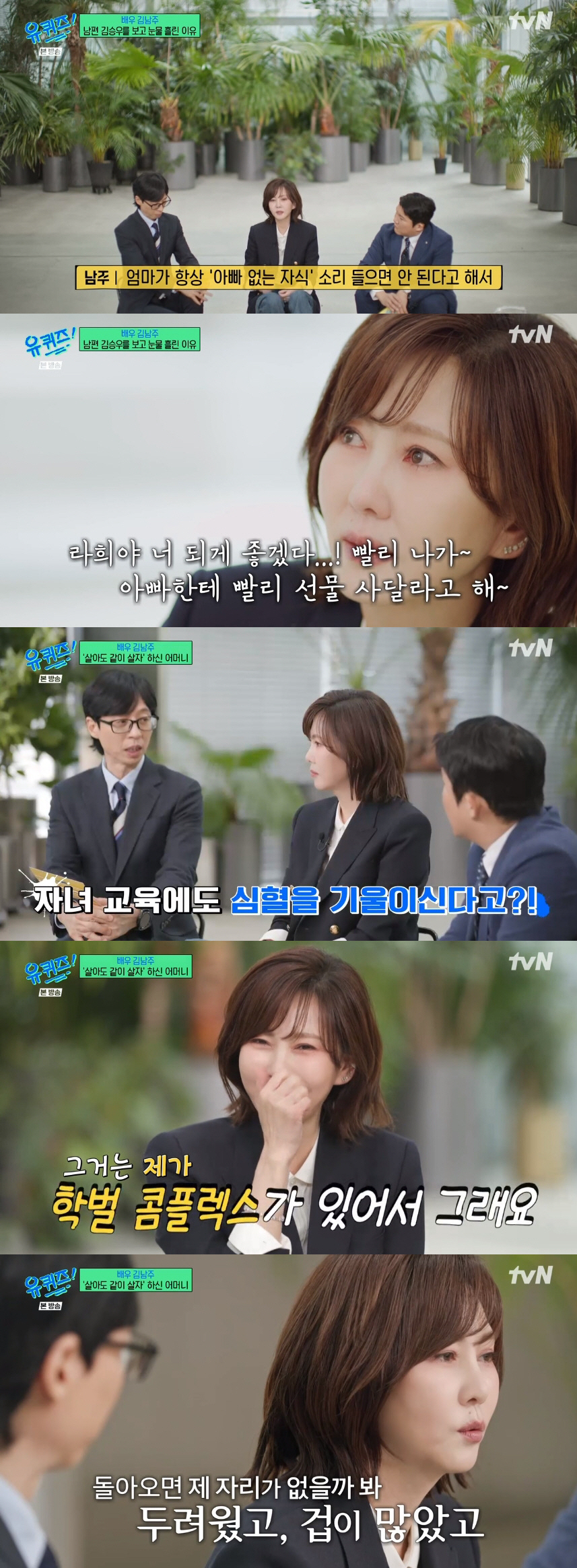 김남주, 父 없는 불우한 유년 시절→학벌 콤플렉스 고백 "나 자신이 불쌍…