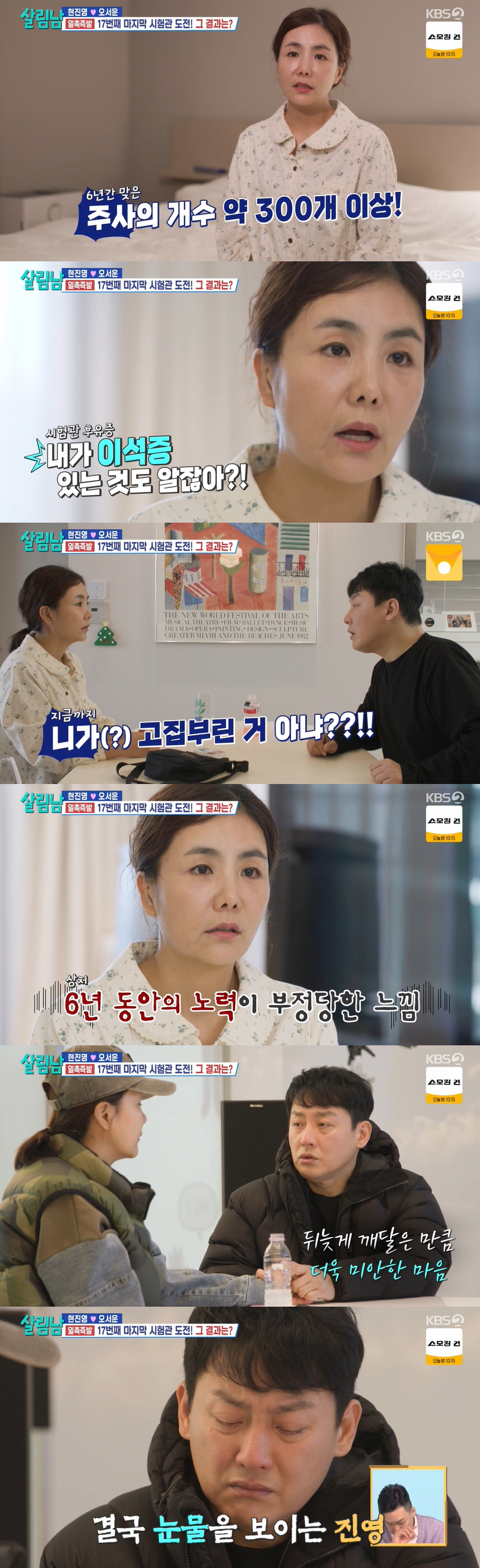 현진영, 17번째 시험관 시술 ♥오서운에 "네 고집..내가 하라고 했냐"…