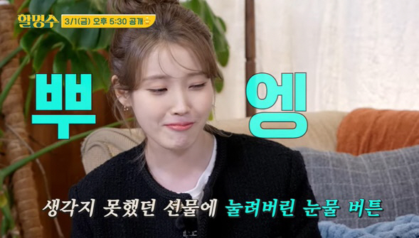 아이유 울린 박명수의 '깜짝 선물'..감동적인 10년만 재회 ('할명수'…