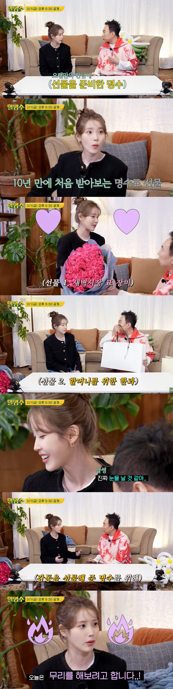 아이유 울린 박명수의 '깜짝 선물'..감동적인 10년만 재회 ('할명수'…