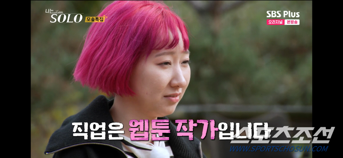 [SC리뷰] 대치동 학원 강사→유명 웹툰 작가...19기 모태솔로女, 소…