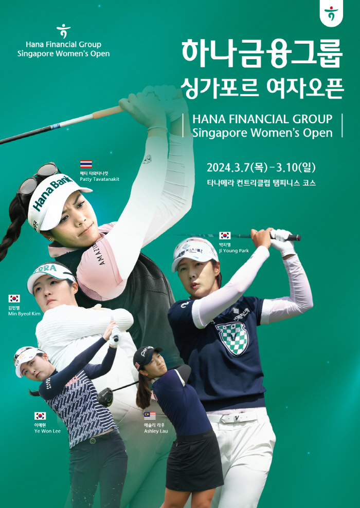 '반갑다, 골프야!' KLPGA투어 개막전 하나금융그룹 싱가포르 여자 오…