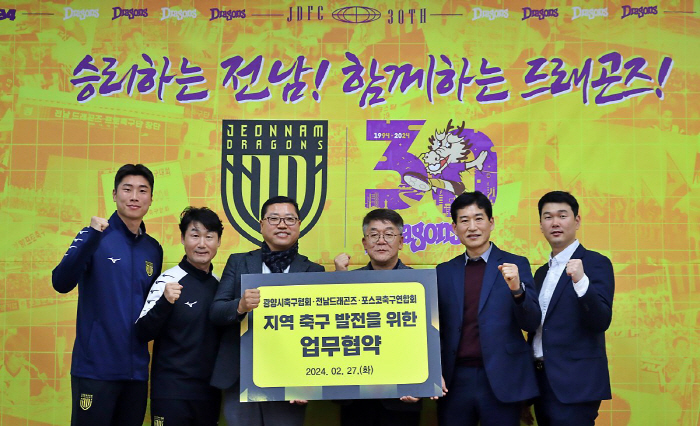 '창단 30주년'전남, '용의 해'에 화려한 비상 꿈꾼다…'승격+사회공헌…