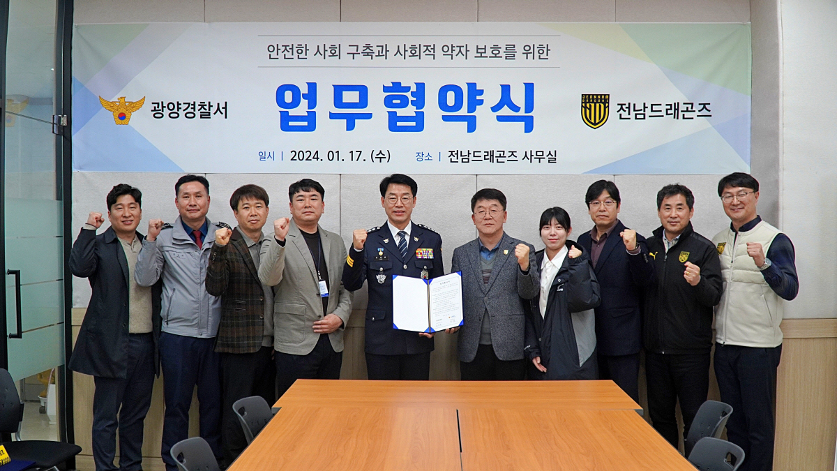 '창단 30주년'전남, '용의 해'에 화려한 비상 꿈꾼다…'승격+사회공헌…