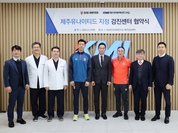 제주유나이티드, KMI한국의학연구소와 윈-윈 후원 협약 체결