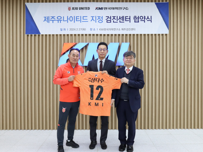 제주유나이티드, KMI한국의학연구소와 윈-윈 후원 협약 체결
