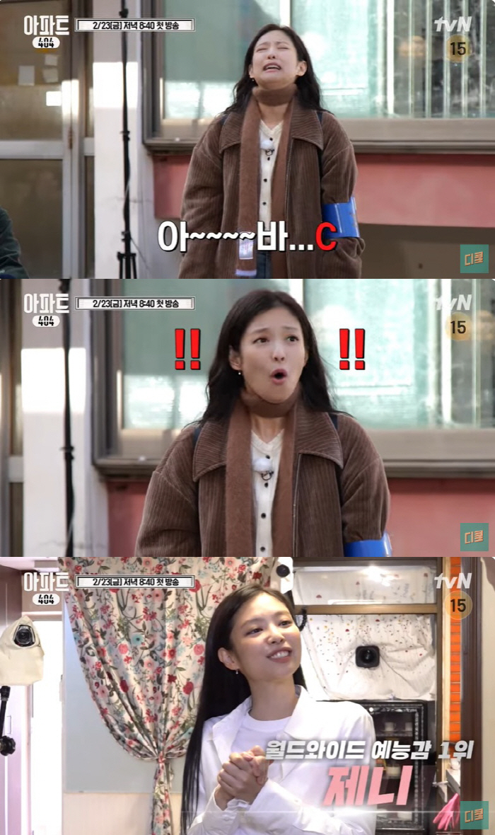 '아파트404' PD, 제니 욕설 의혹에 "편집 요청 無, 매니저 연락 …