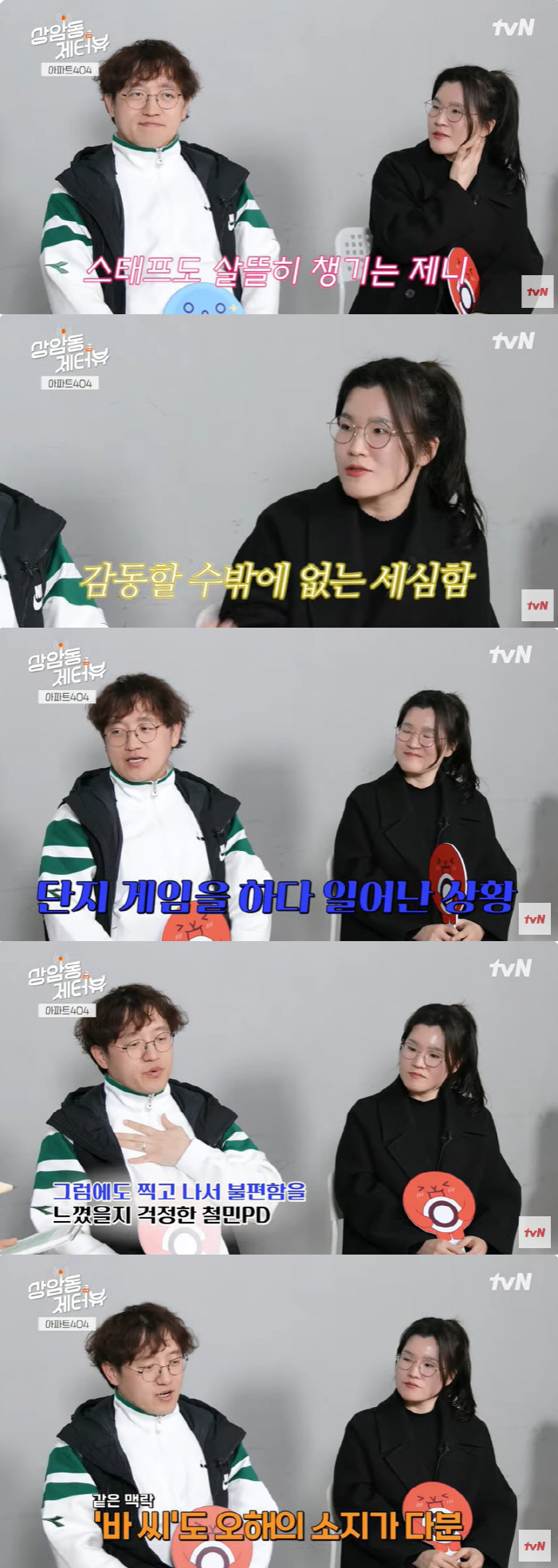 '아파트404' PD, 제니 욕설 의혹에 "편집 요청 無, 매니저 연락 …