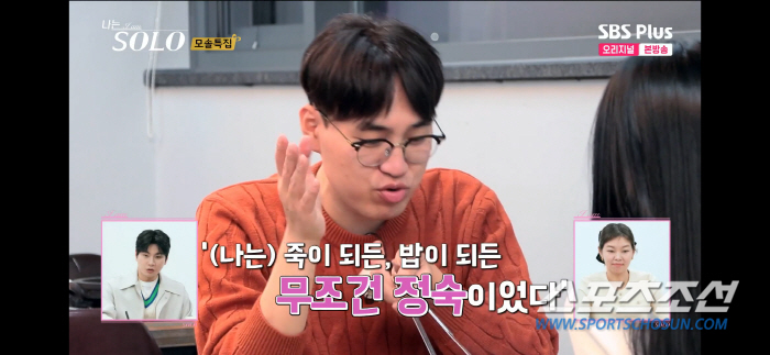 "순자 택했지만 슈퍼 데이트는 영숙이랑 할 것" '나는 솔로' 19기 영…