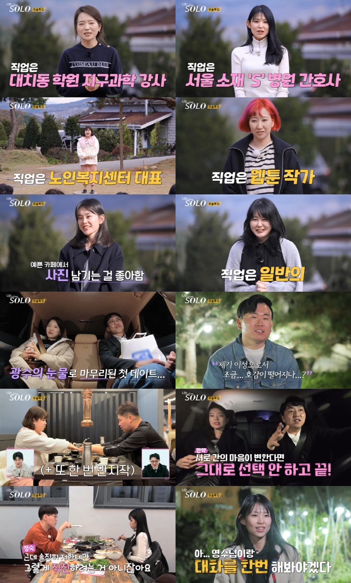 "순자 택했지만 슈퍼 데이트는 영숙이랑 할 것" '나는 솔로' 19기 영…