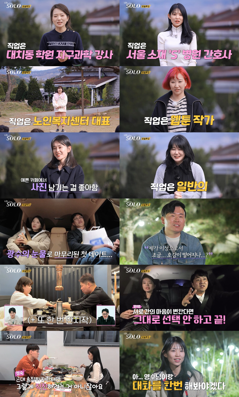 "순자 택했지만 슈퍼 데이트는 영숙이랑 할 것" '나는 솔로' 19기 영…