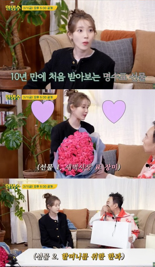 '할명수' 이어 '라디오쇼'도? 박명수X아이유 10년 우정 포에버 [SC…