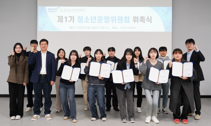 체육진흥공단, 스포츠가치센터 제1기 청소년운영위원 위촉