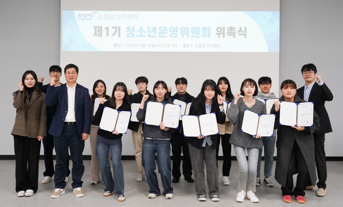 체육진흥공단, 스포츠가치센터 제1기 청소년운영위원 위촉