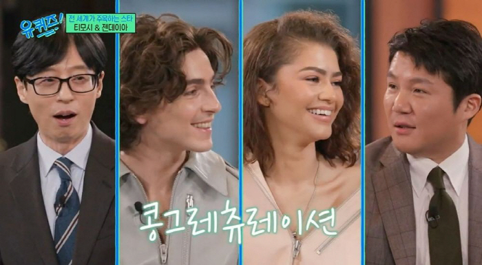"티모시 샬라메·젠데이아 불러놓고 준비 미흡…심했다" '유퀴즈' 제작진 …