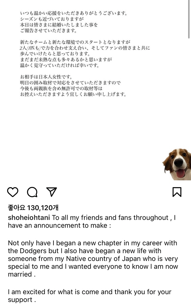 "일본 여성과 새로운 삶을 시작했습니다" 오타니 깜짝 결혼 발표[SC핫이…
