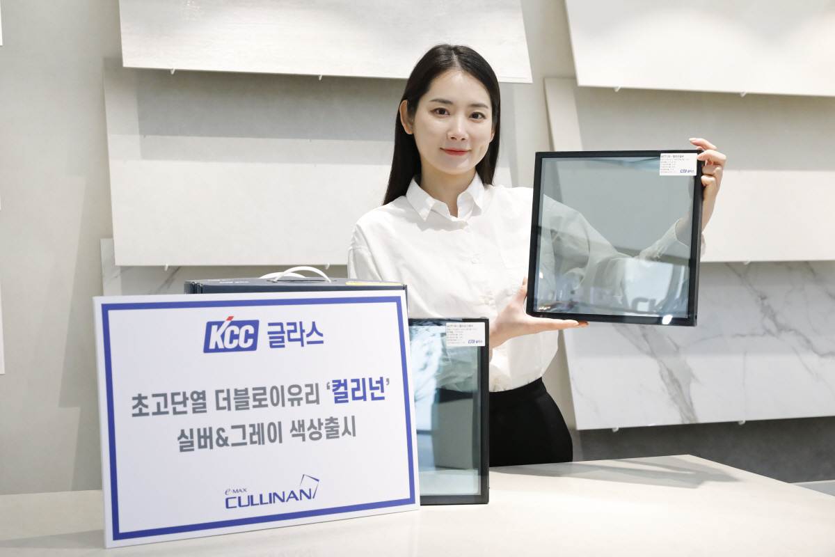 KCC글라스, 초고단열 더블로이유리 '컬리넌' 실버 & 그레이 색상 출시