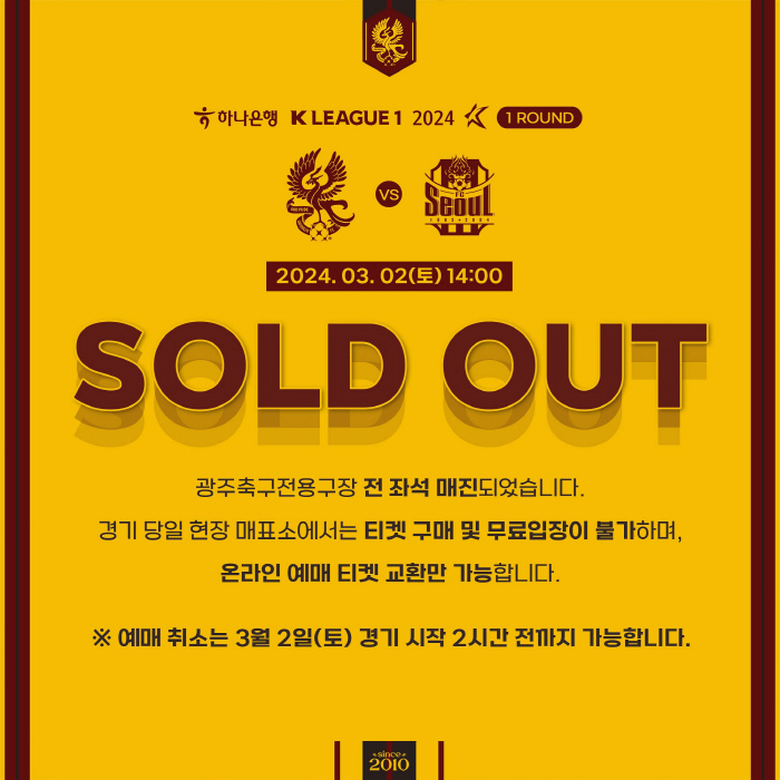 '2분30초 만에 매진' 뜨거운 관심, '정효볼' 돌풍의 광주 vs '린…