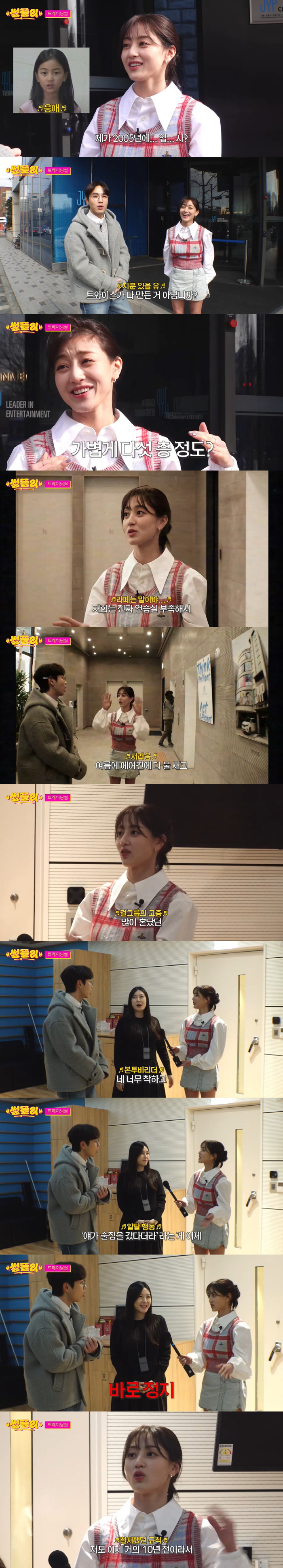 트와이스 지효 "살 너무 못 빼서 많이 혼나...JYP, 클럽行 들키면 …