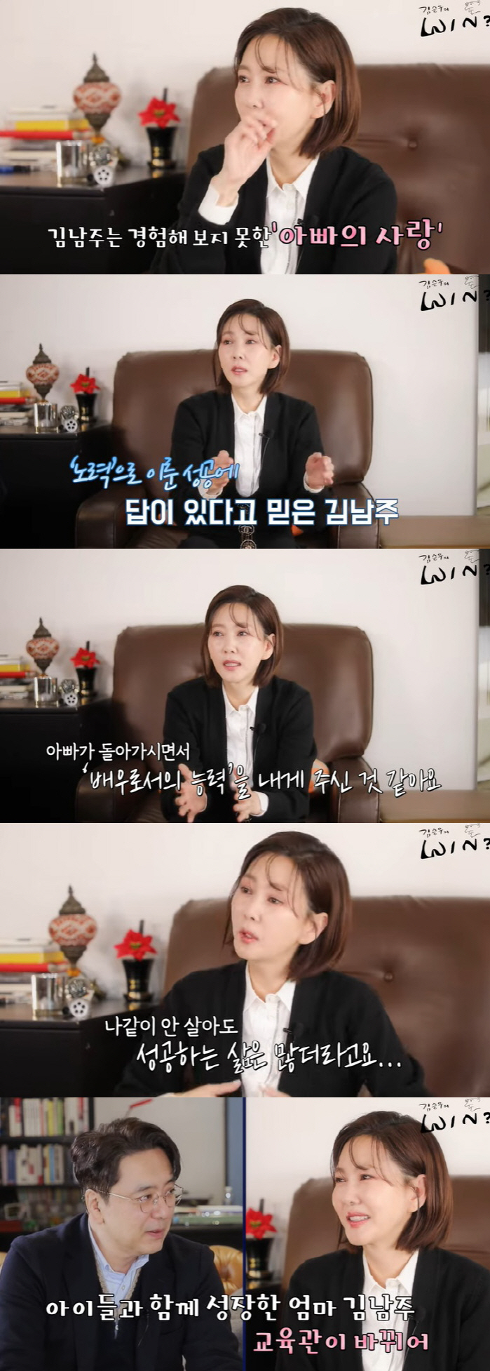 김남주 "몰아붙였던 자녀 교육관 바꿔, ♥김승우 사랑 받는 딸 부러웠다"…