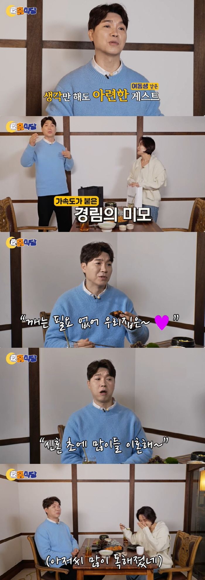 박수홍 "신혼 초에 많이 이혼해, ♥김다예와 나는 깨 쏟아져"